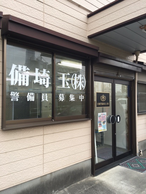 写真:会社の外観