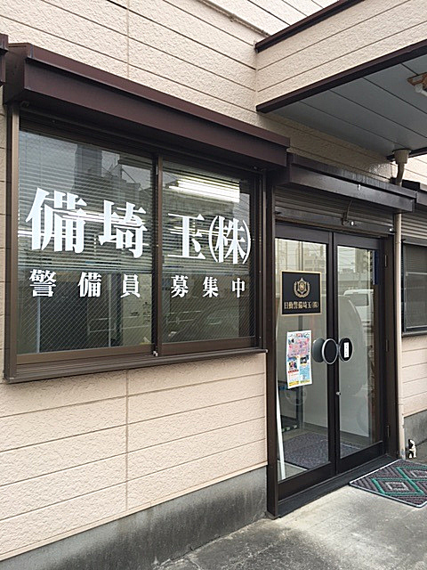写真:会社の外観